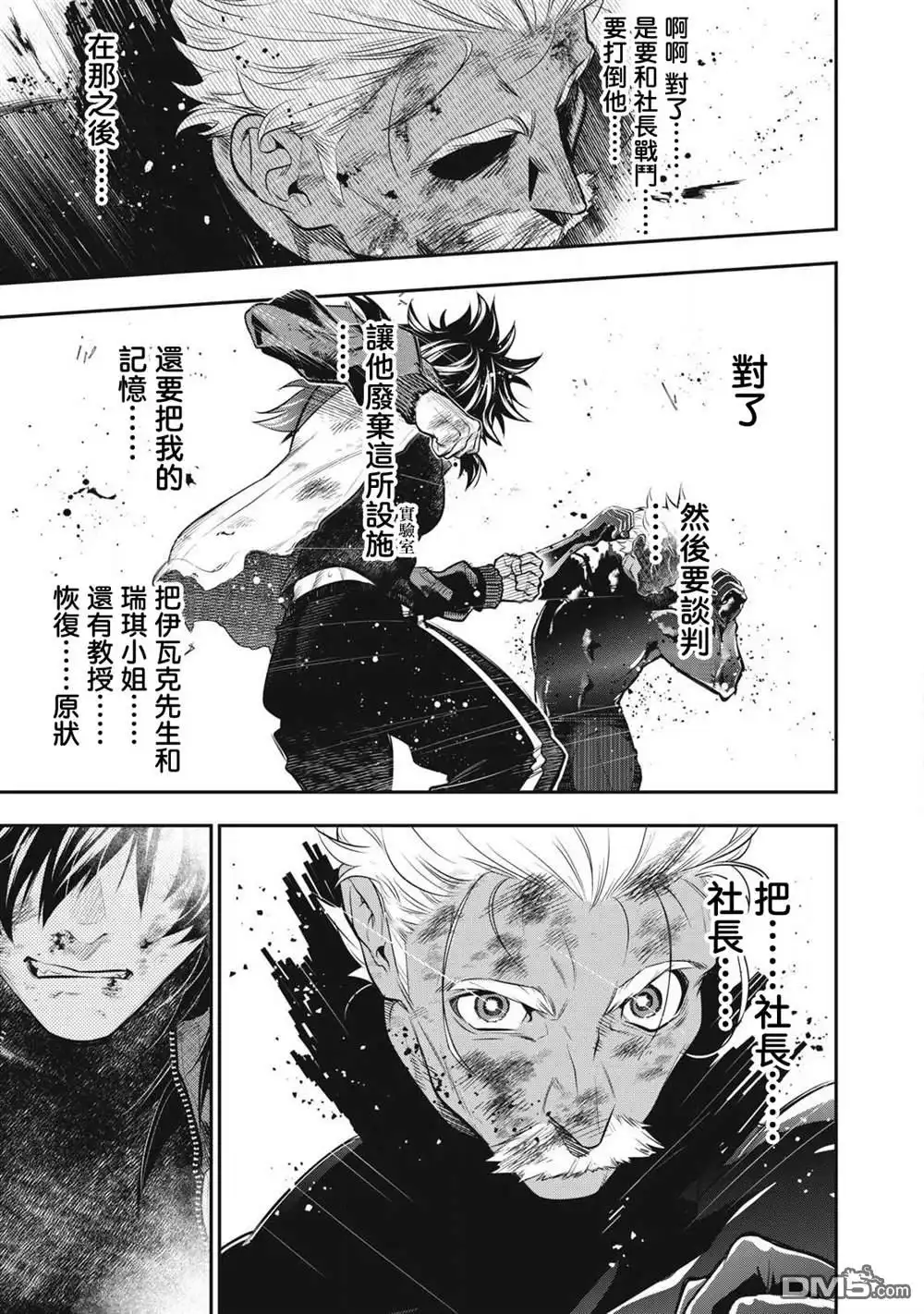 《黄金侠》第52话 第9页