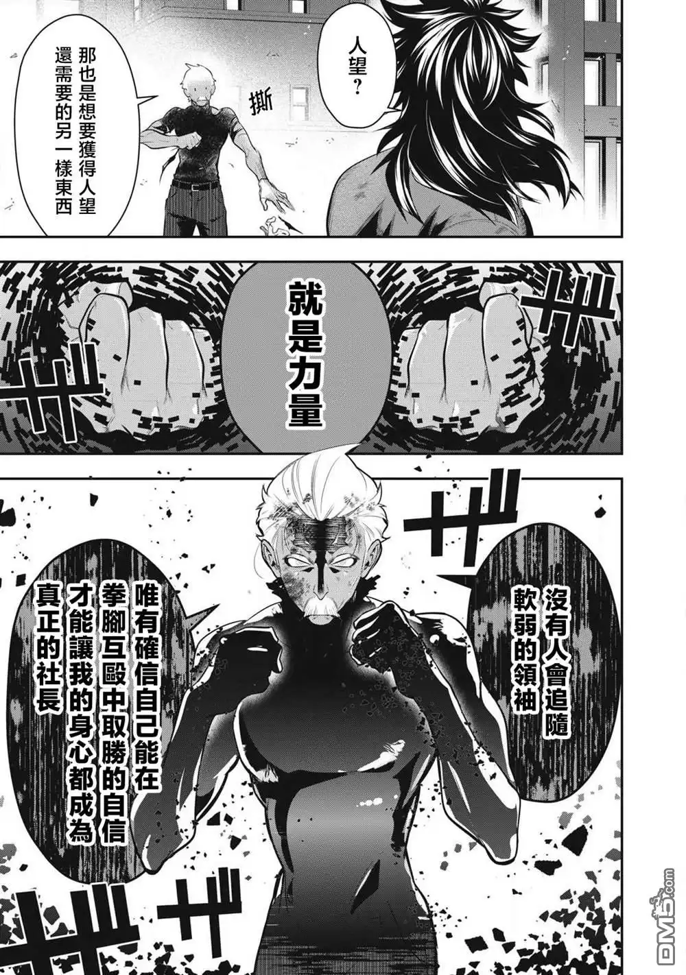《黄金侠》第52话 第3页