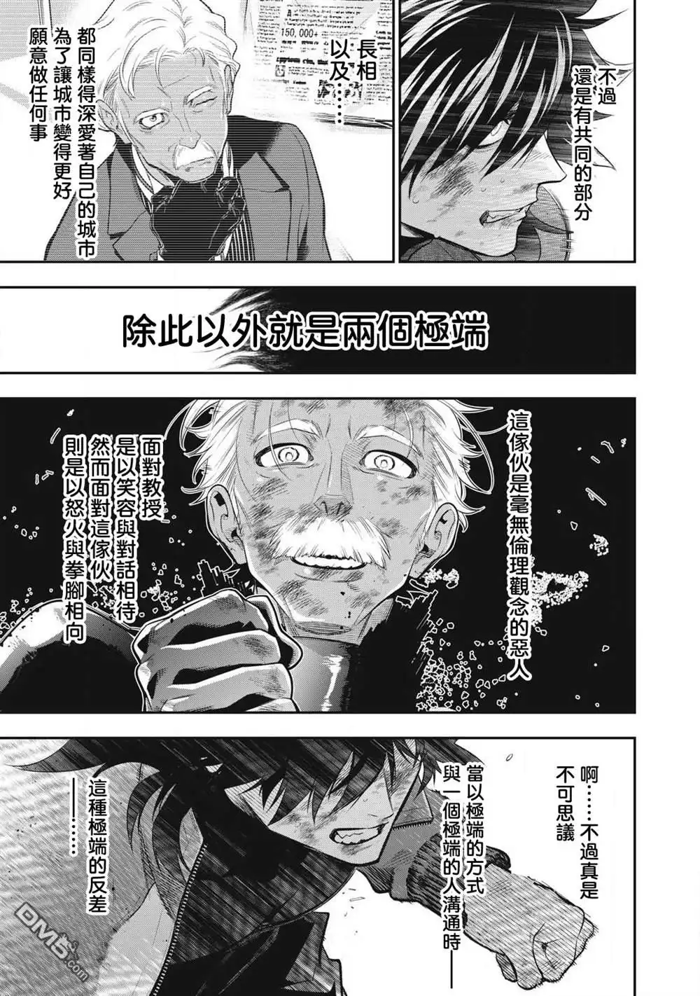 《黄金侠》第52话 第11页