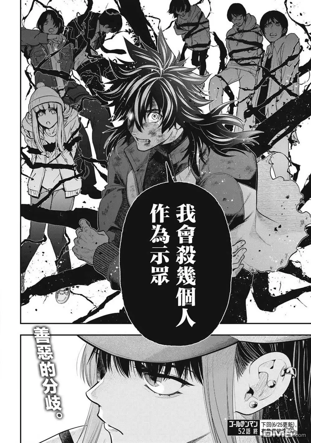 《黄金侠》第52话 第19页
