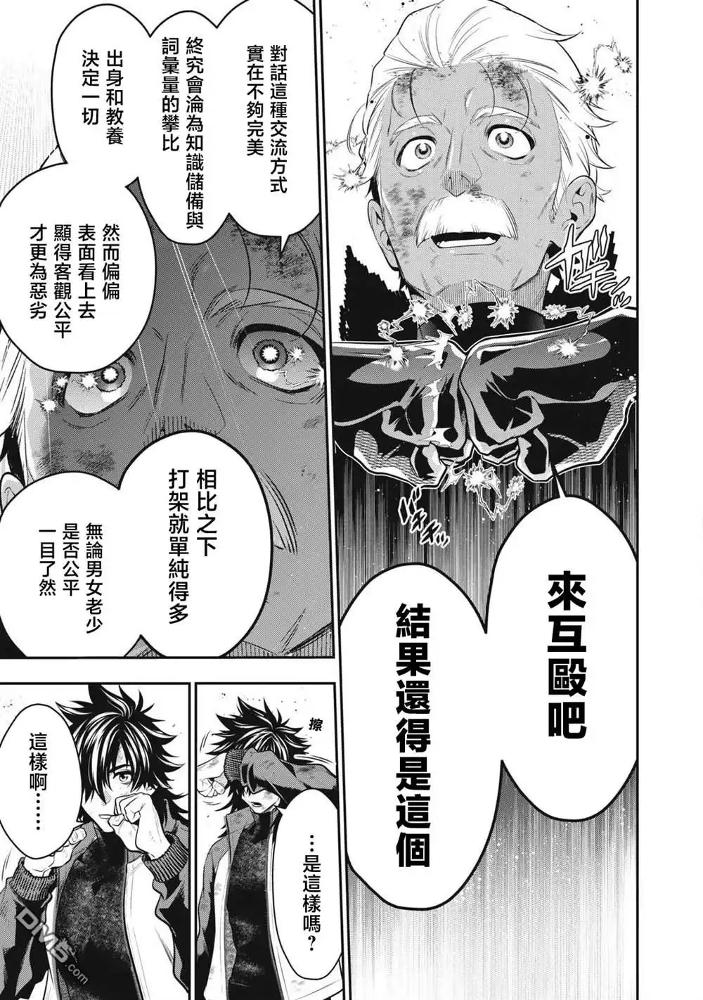 《黄金侠》第52话 第5页