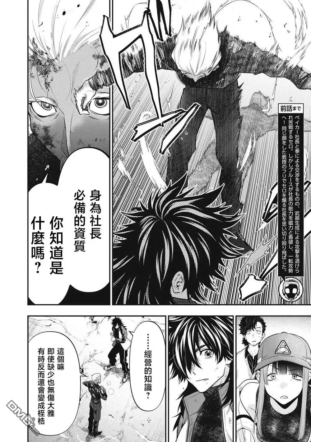 《黄金侠》第52话 第2页