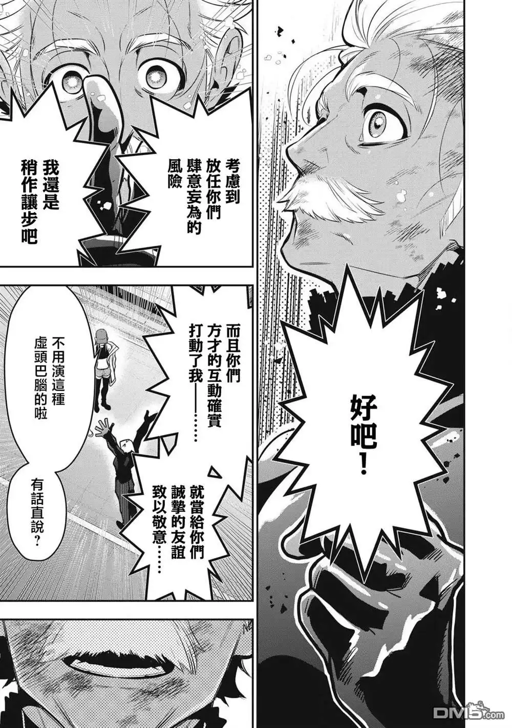 《黄金侠》第53话 第16页