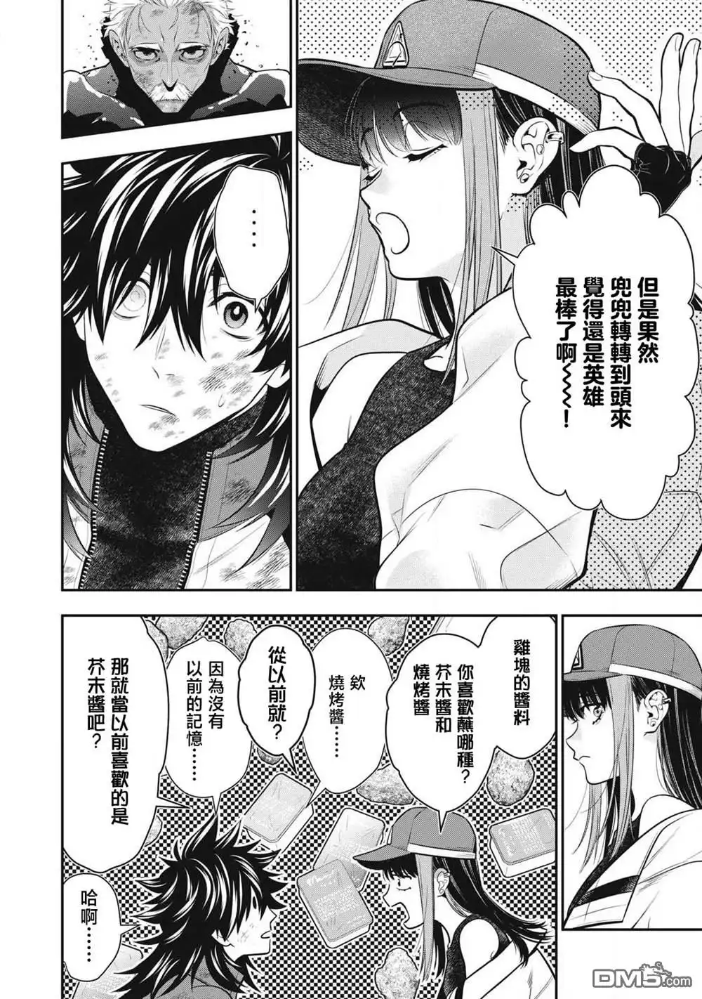 《黄金侠》第53话 第10页