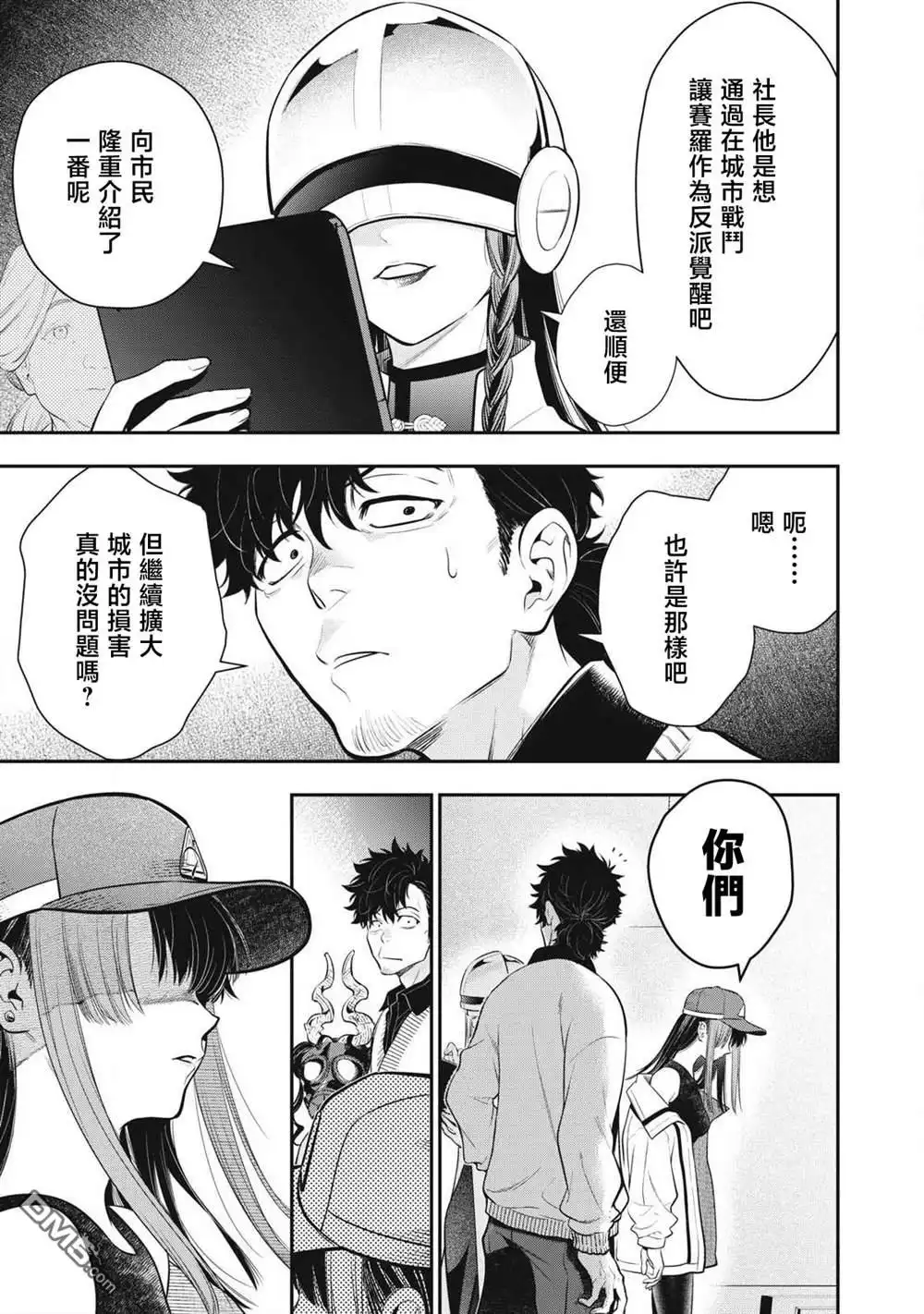 《黄金侠》第53话 第3页