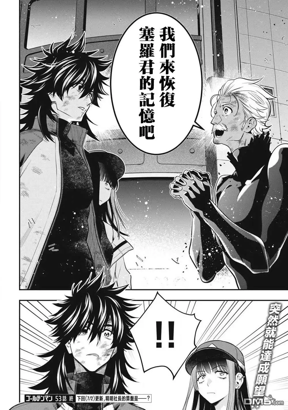 《黄金侠》第53话 第17页