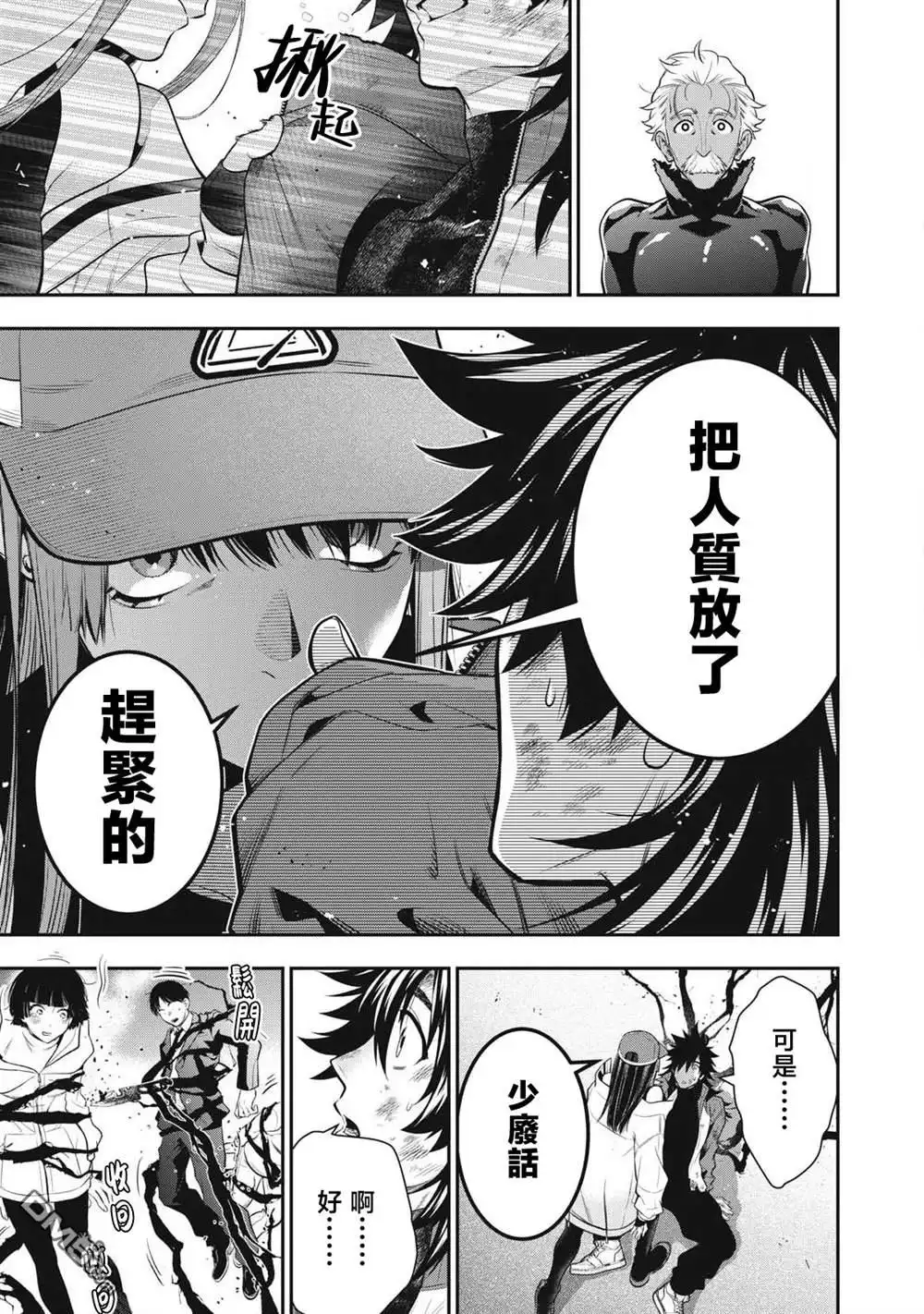 《黄金侠》第53话 第7页