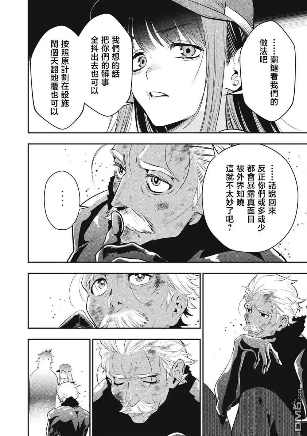 《黄金侠》第53话 第15页