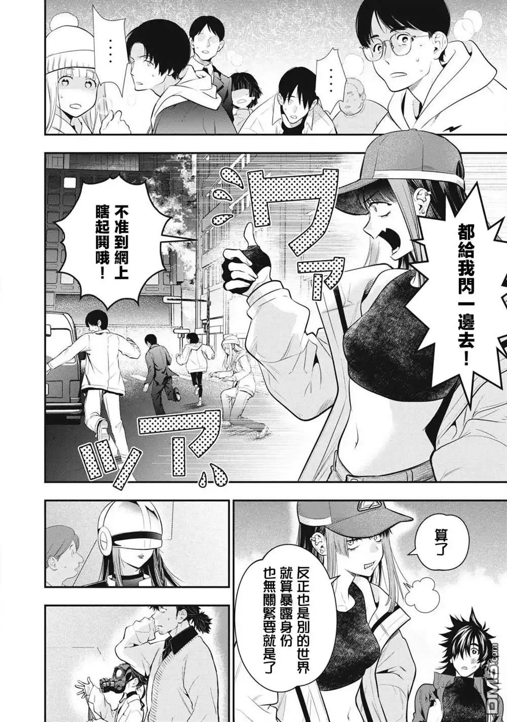 《黄金侠》第53话 第8页