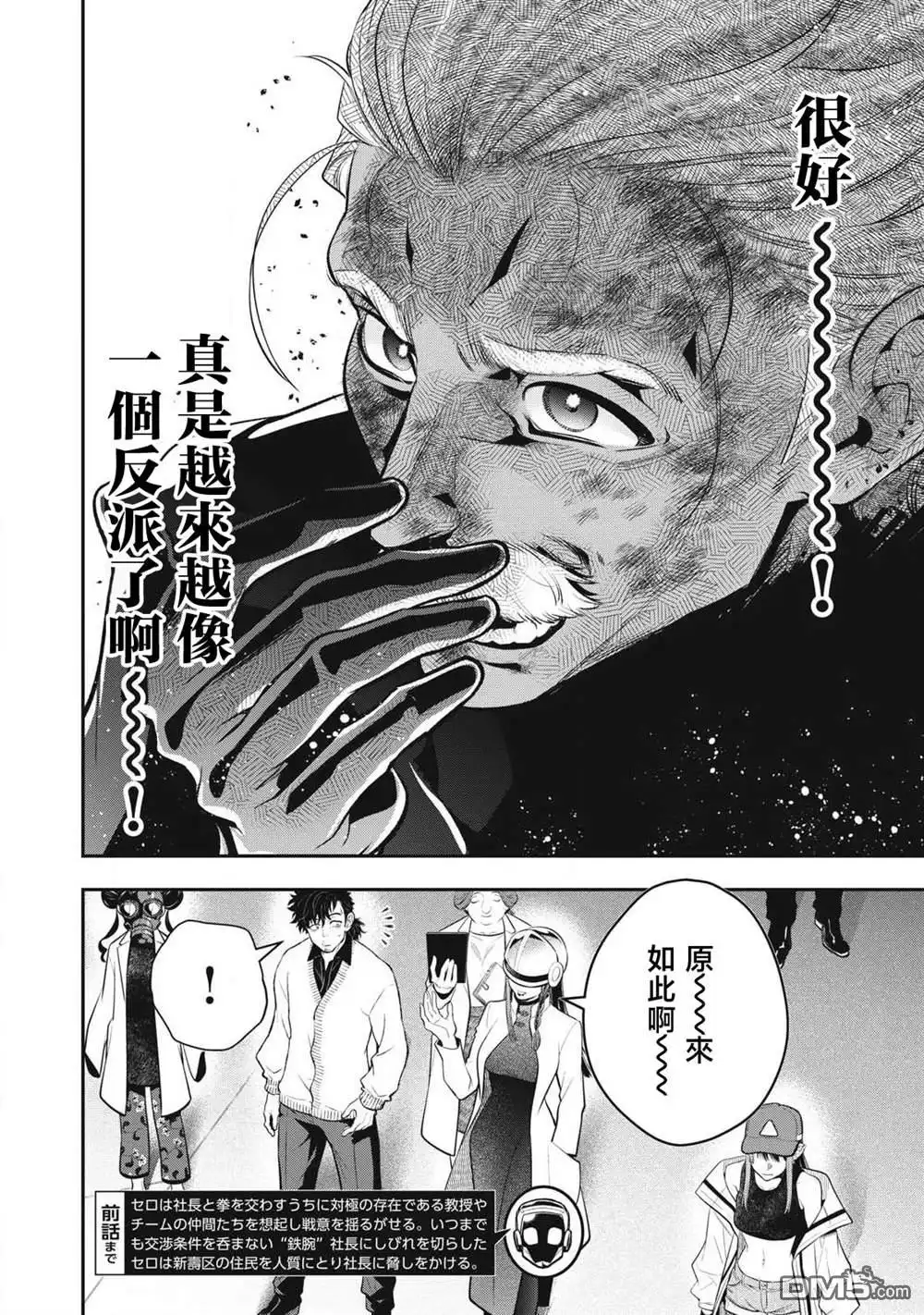 《黄金侠》第53话 第2页