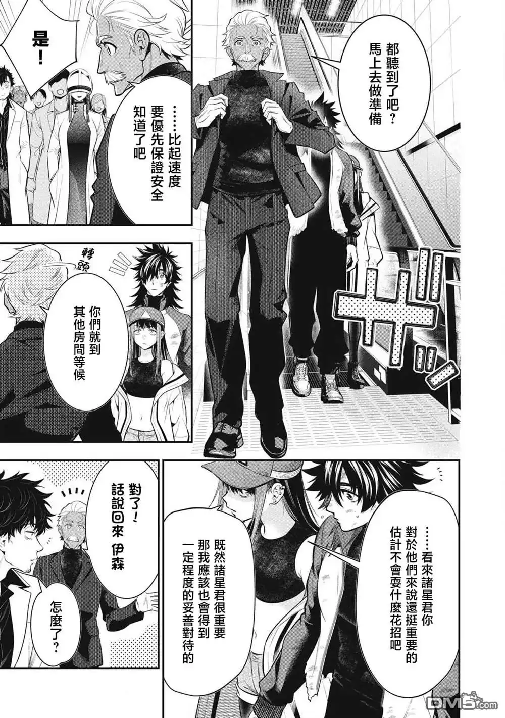 《黄金侠》第54话 第4页