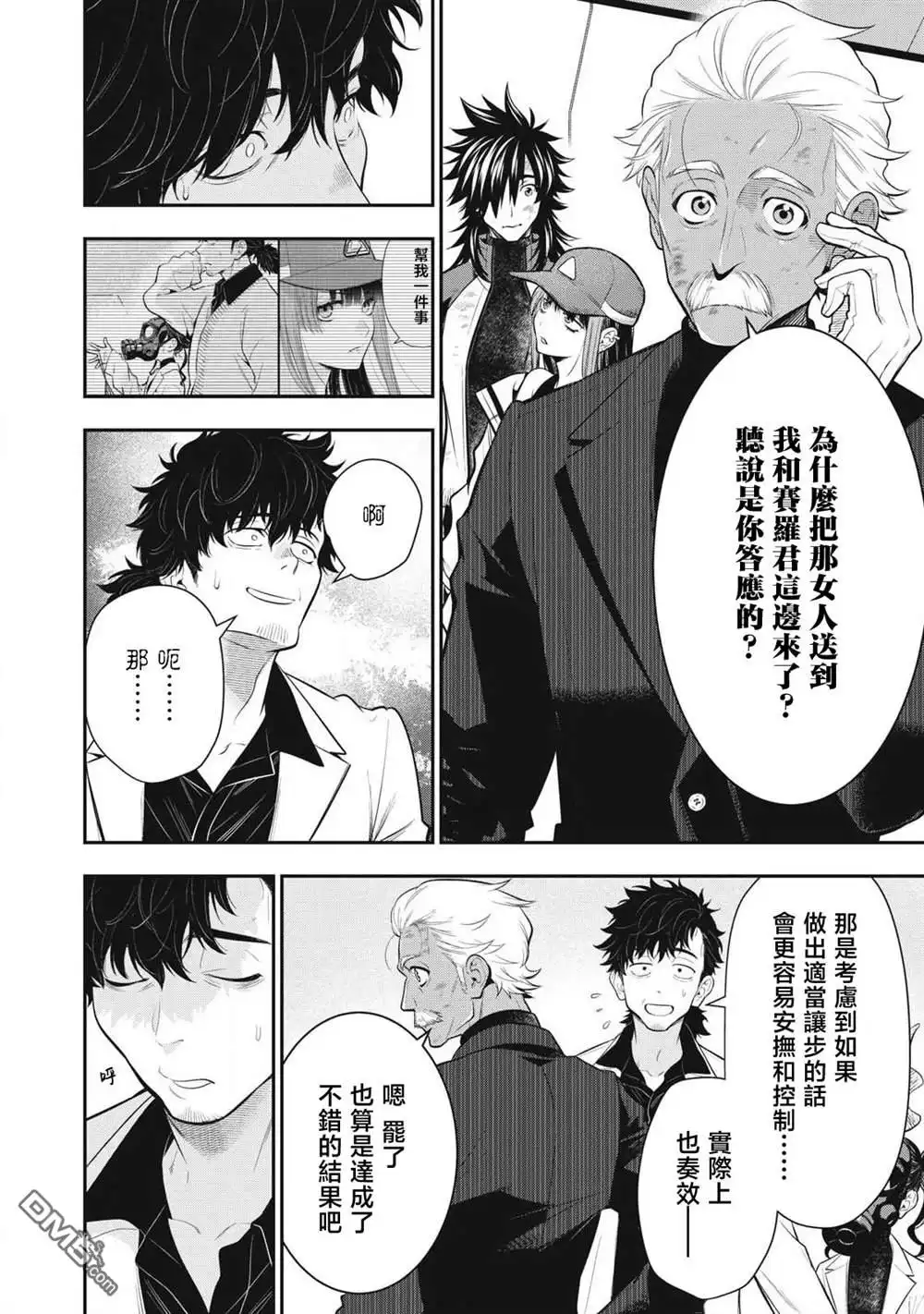 《黄金侠》第54话 第5页
