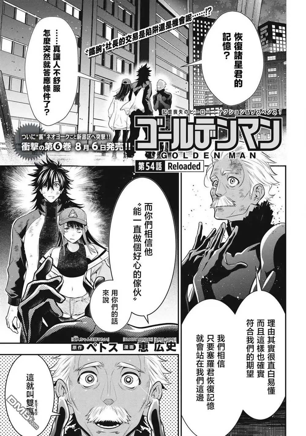 《黄金侠》第54话 第2页