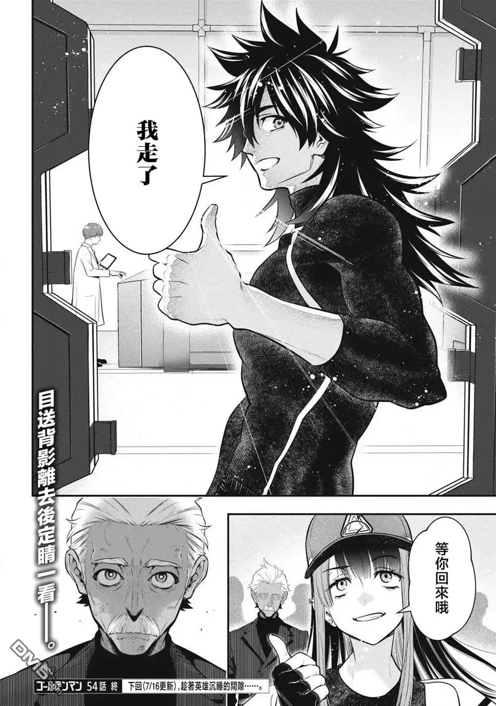 《黄金侠》第54话 第19页
