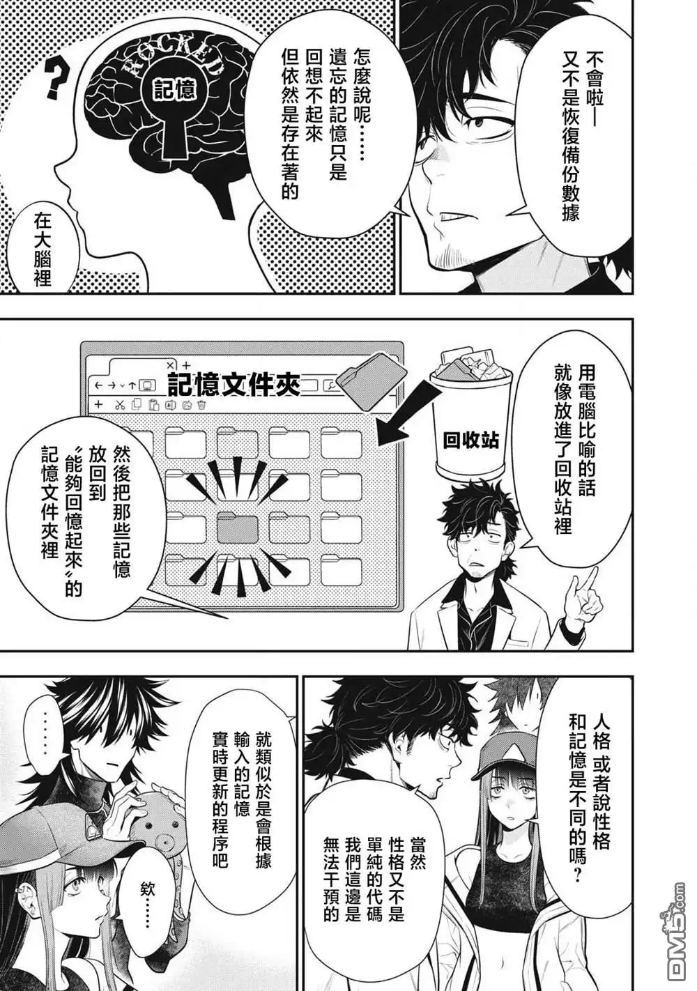 《黄金侠》第54话 第8页