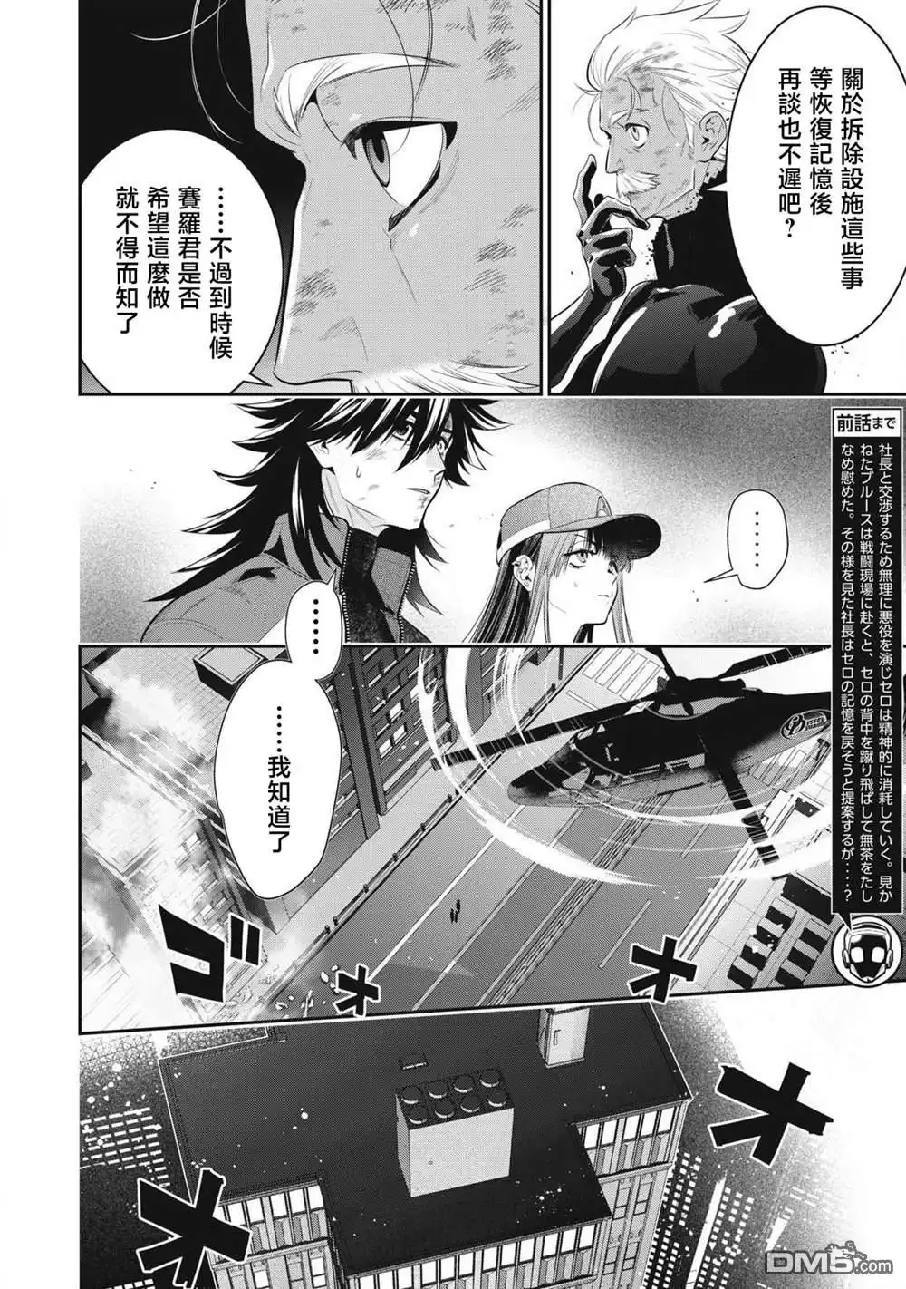 《黄金侠》第54话 第3页