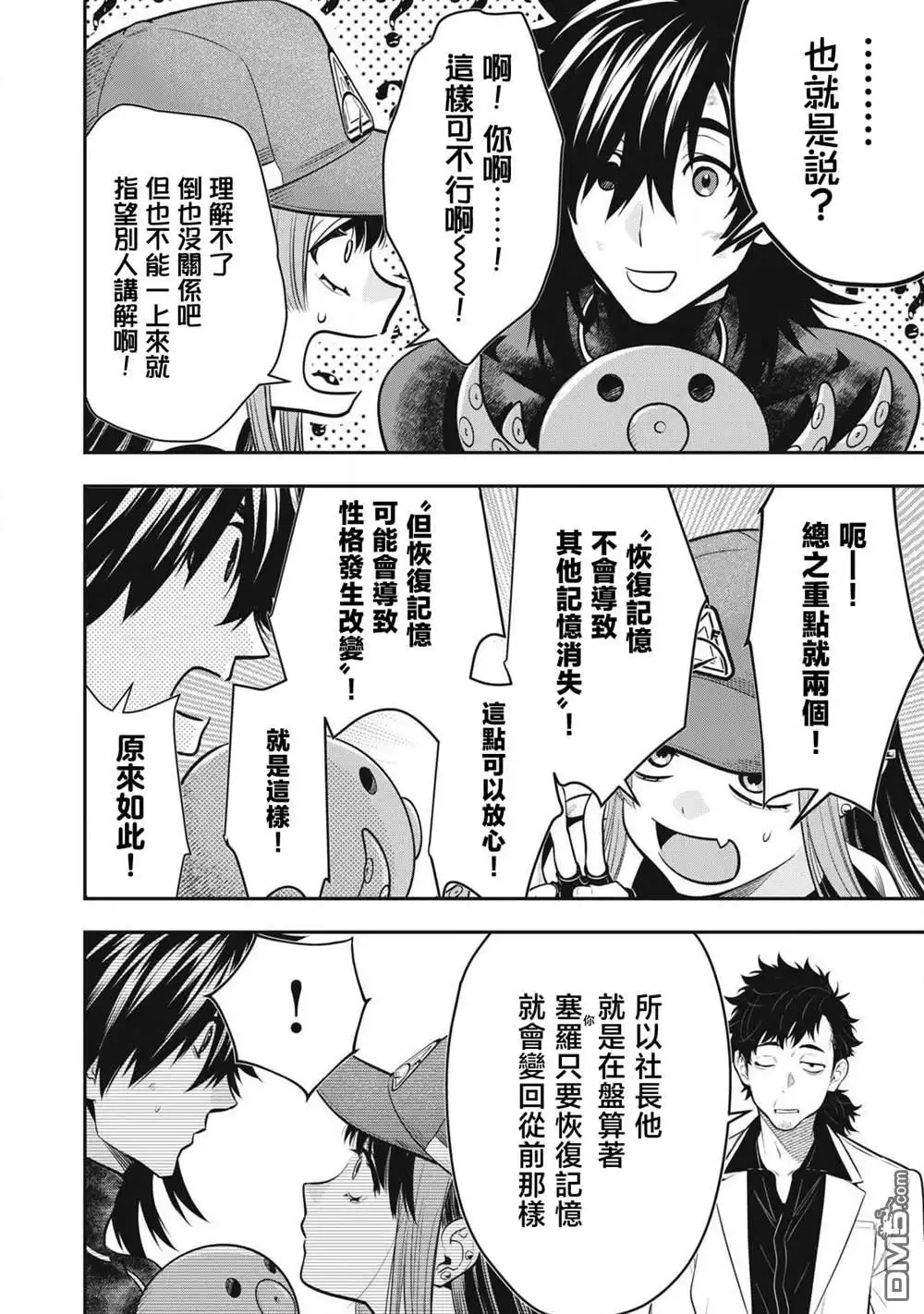 《黄金侠》第54话 第9页