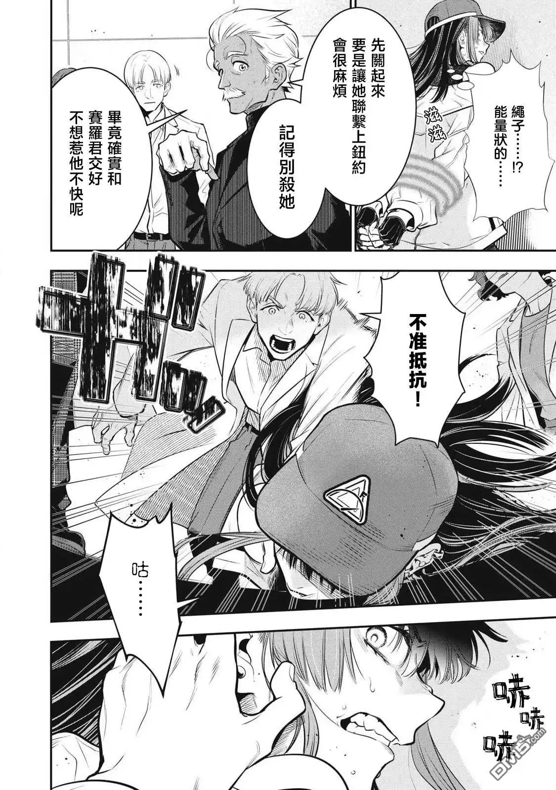 《黄金侠》第55话 第12页