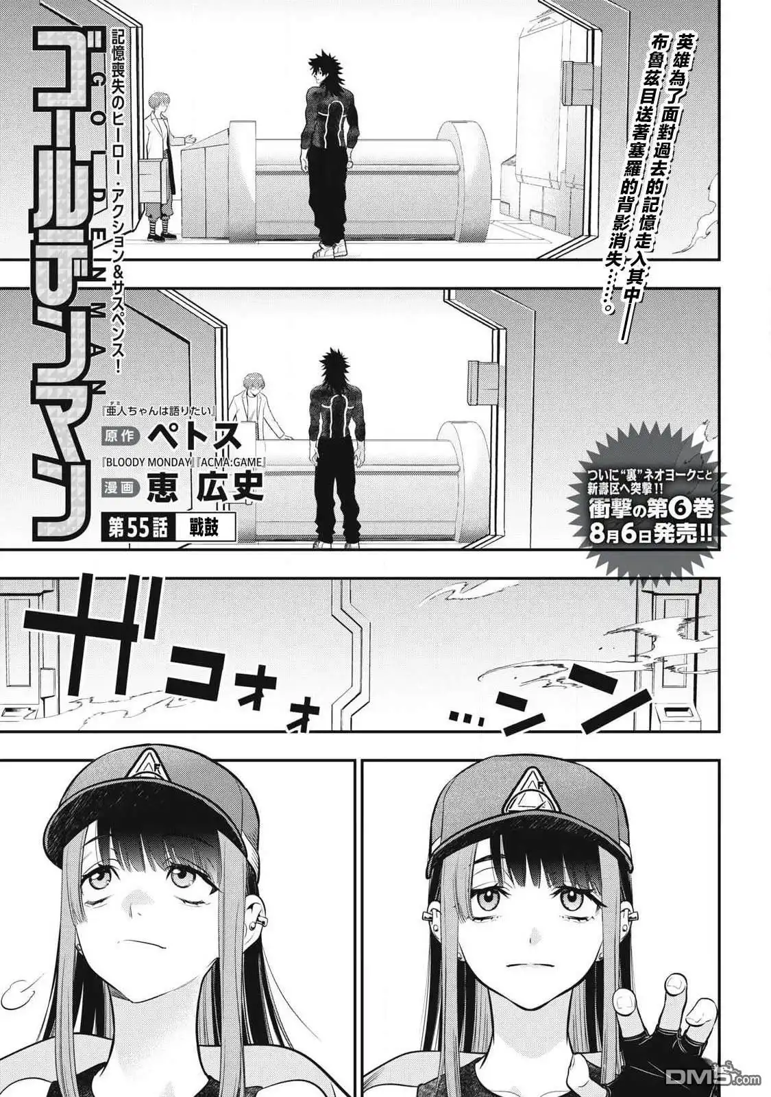 《黄金侠》第55话 第2页