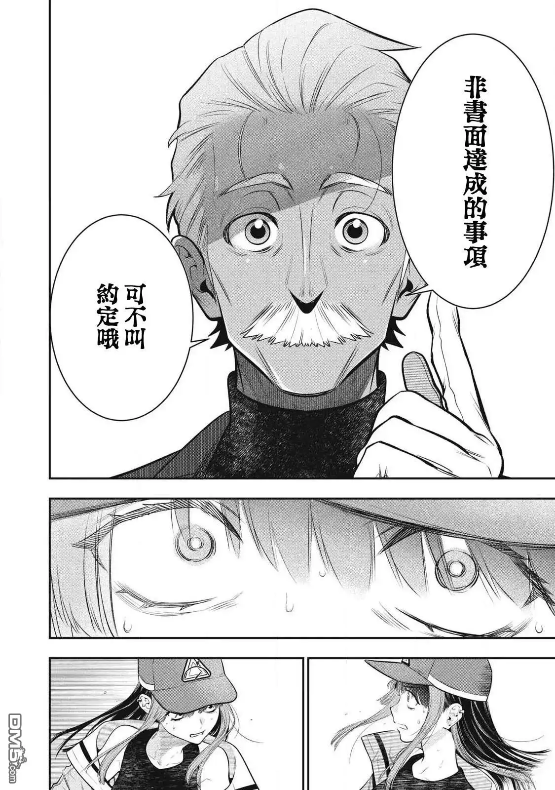 《黄金侠》第55话 第10页