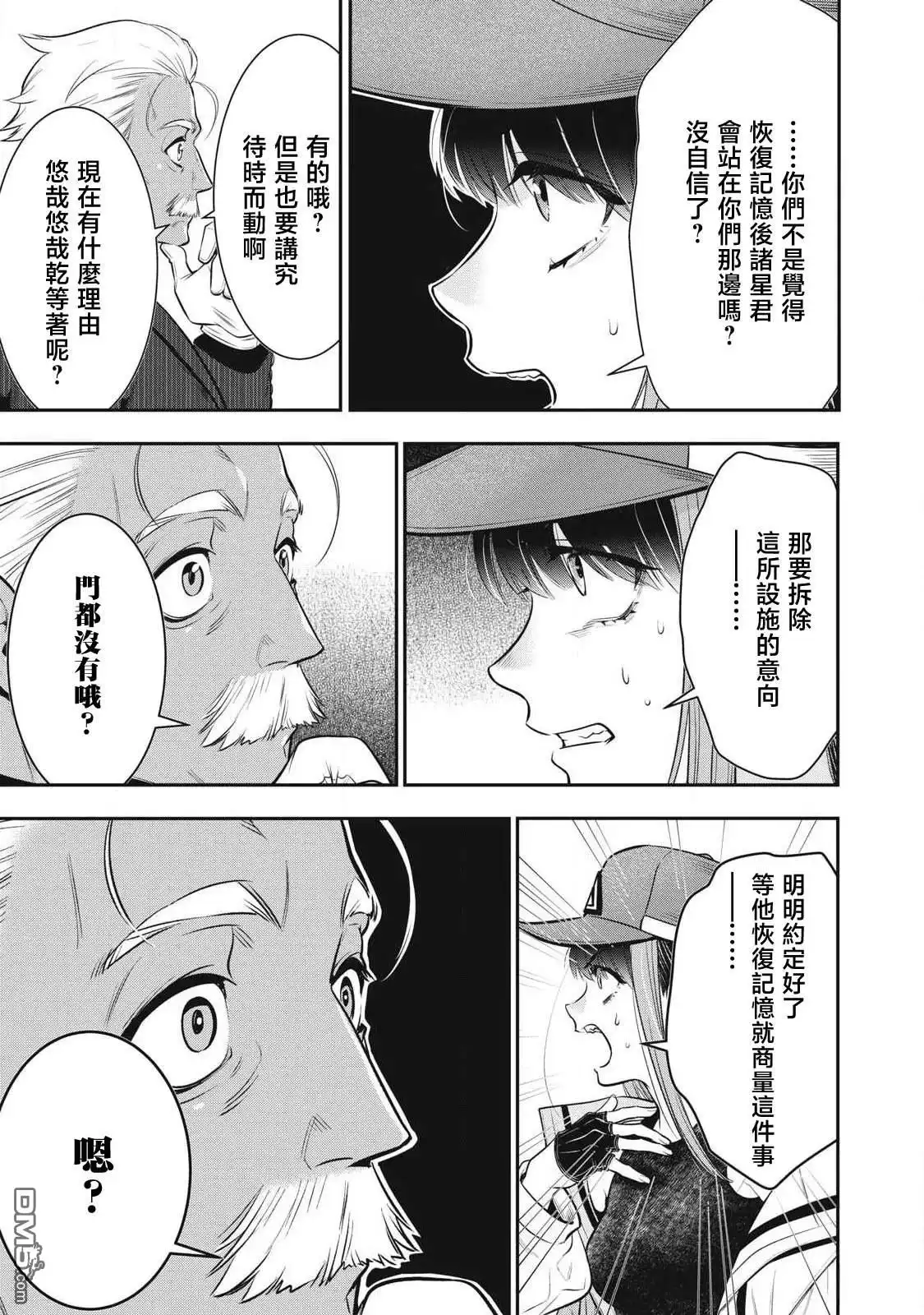 《黄金侠》第55话 第9页