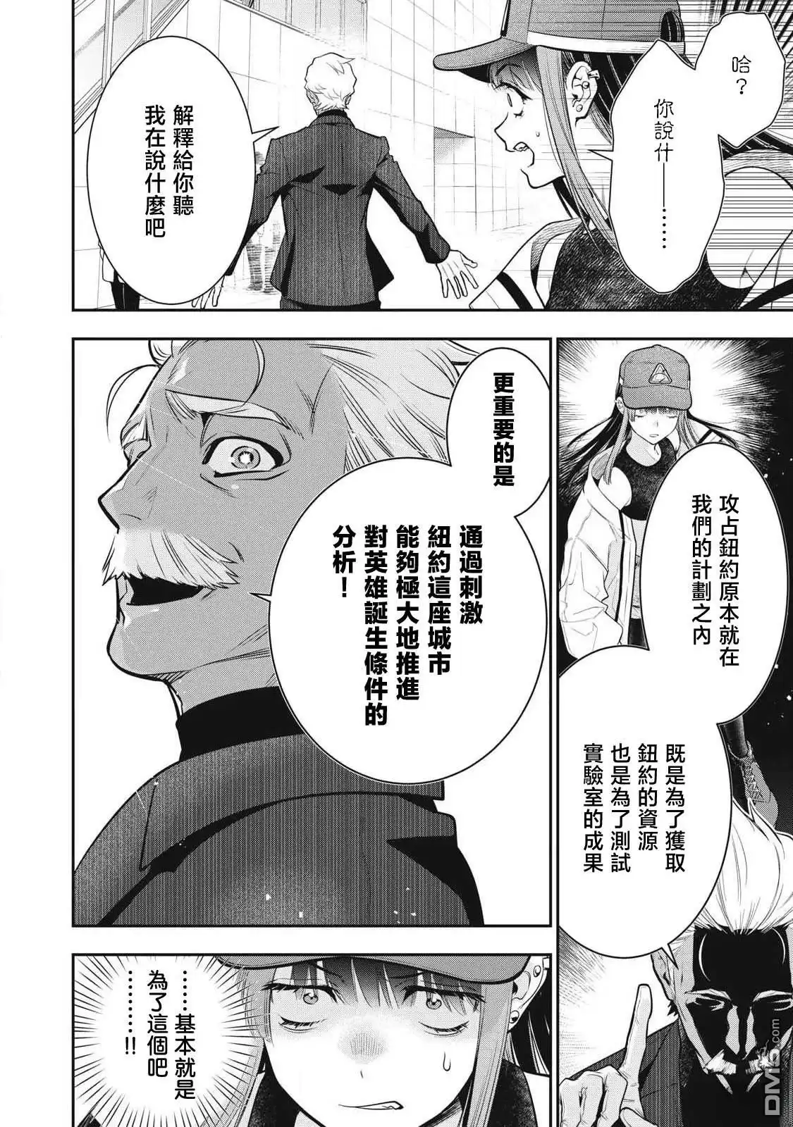 《黄金侠》第55话 第6页