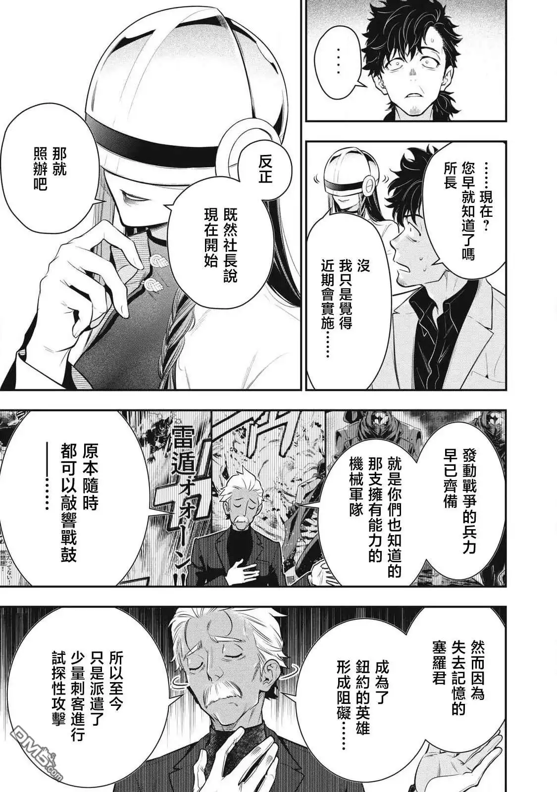 《黄金侠》第55话 第7页