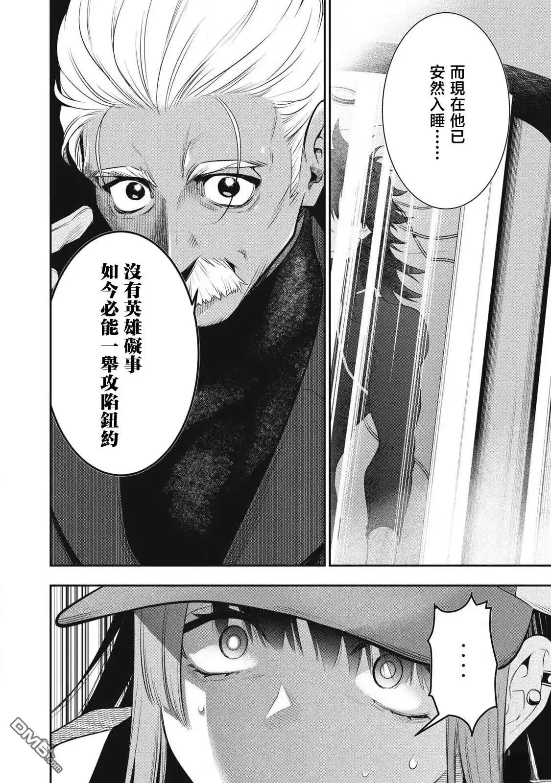 《黄金侠》第55话 第8页