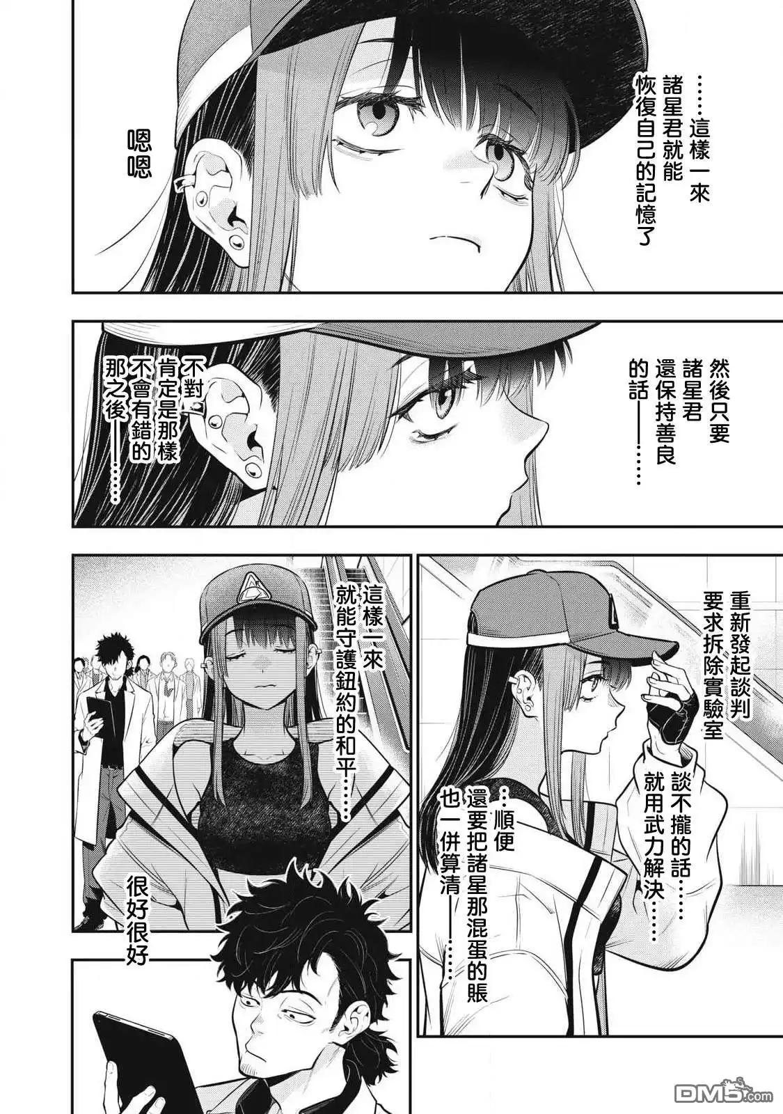 《黄金侠》第55话 第3页