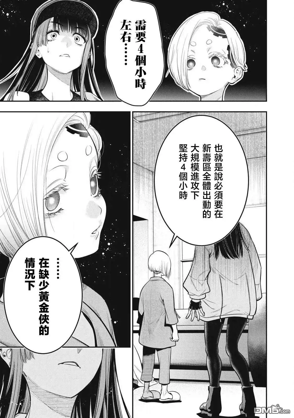 《黄金侠》第56话 第8页