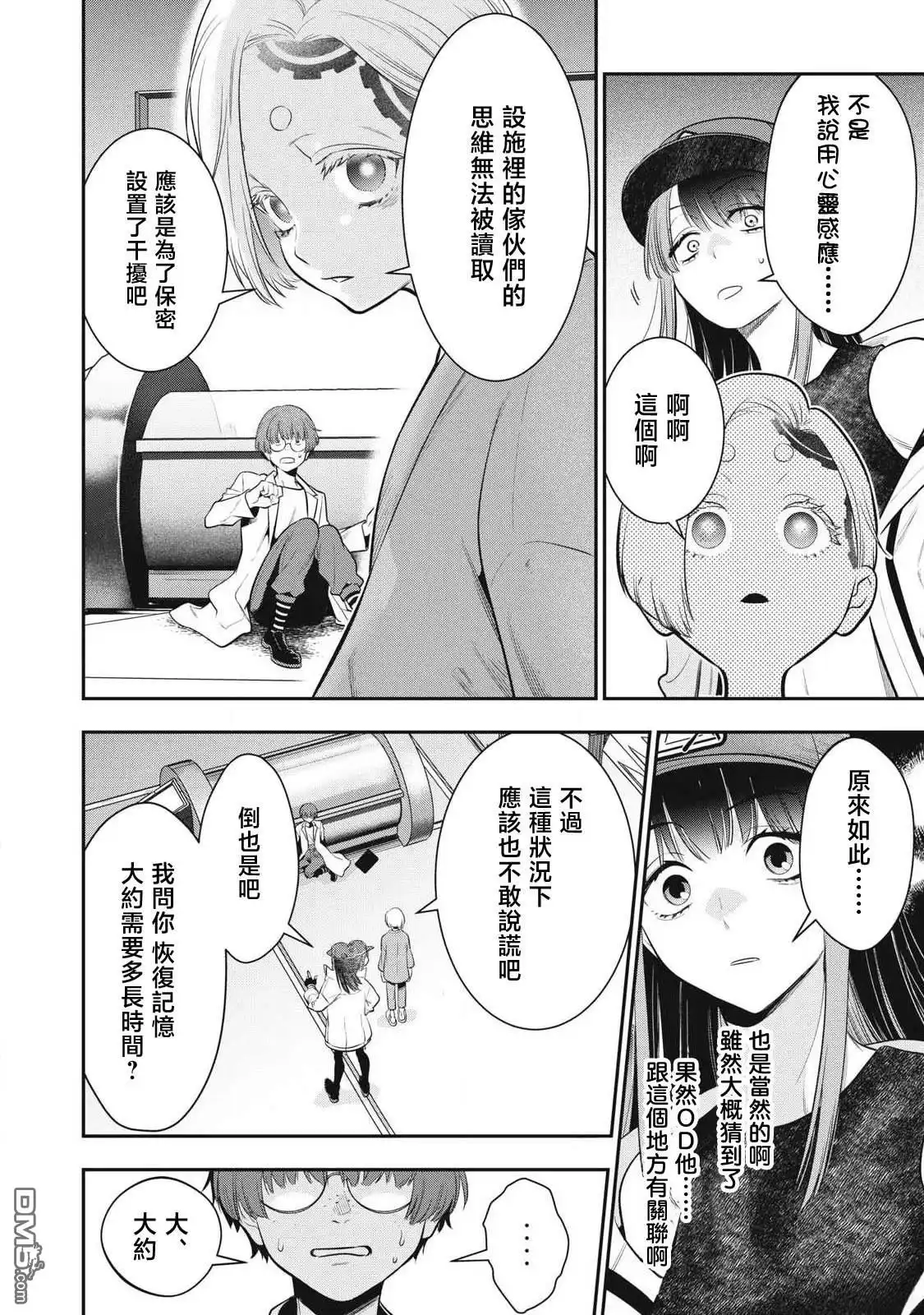 《黄金侠》第56话 第7页