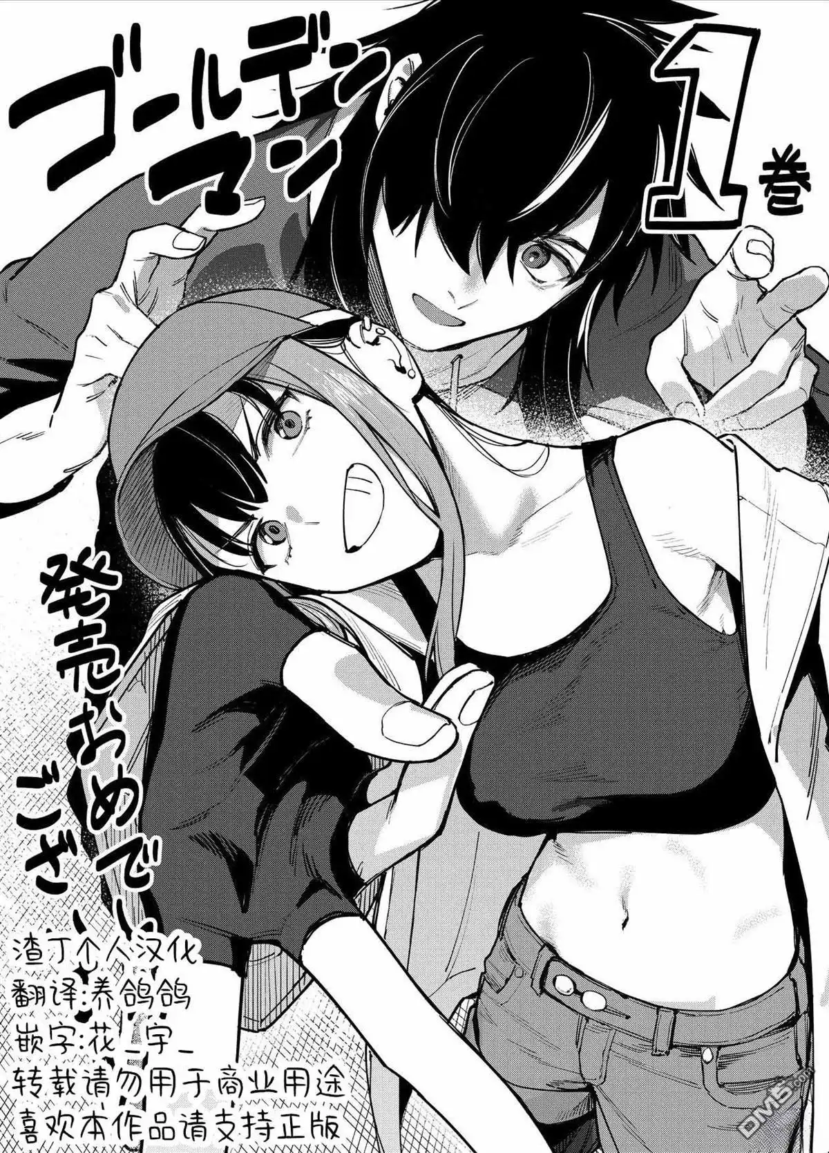 《黄金侠》第56话 第20页