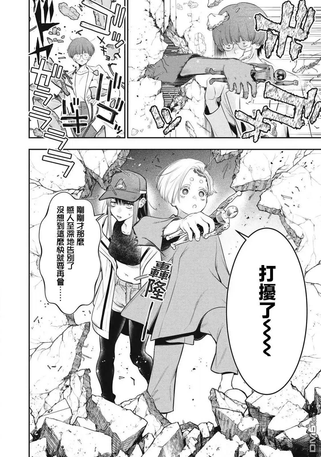 《黄金侠》第56话 第5页