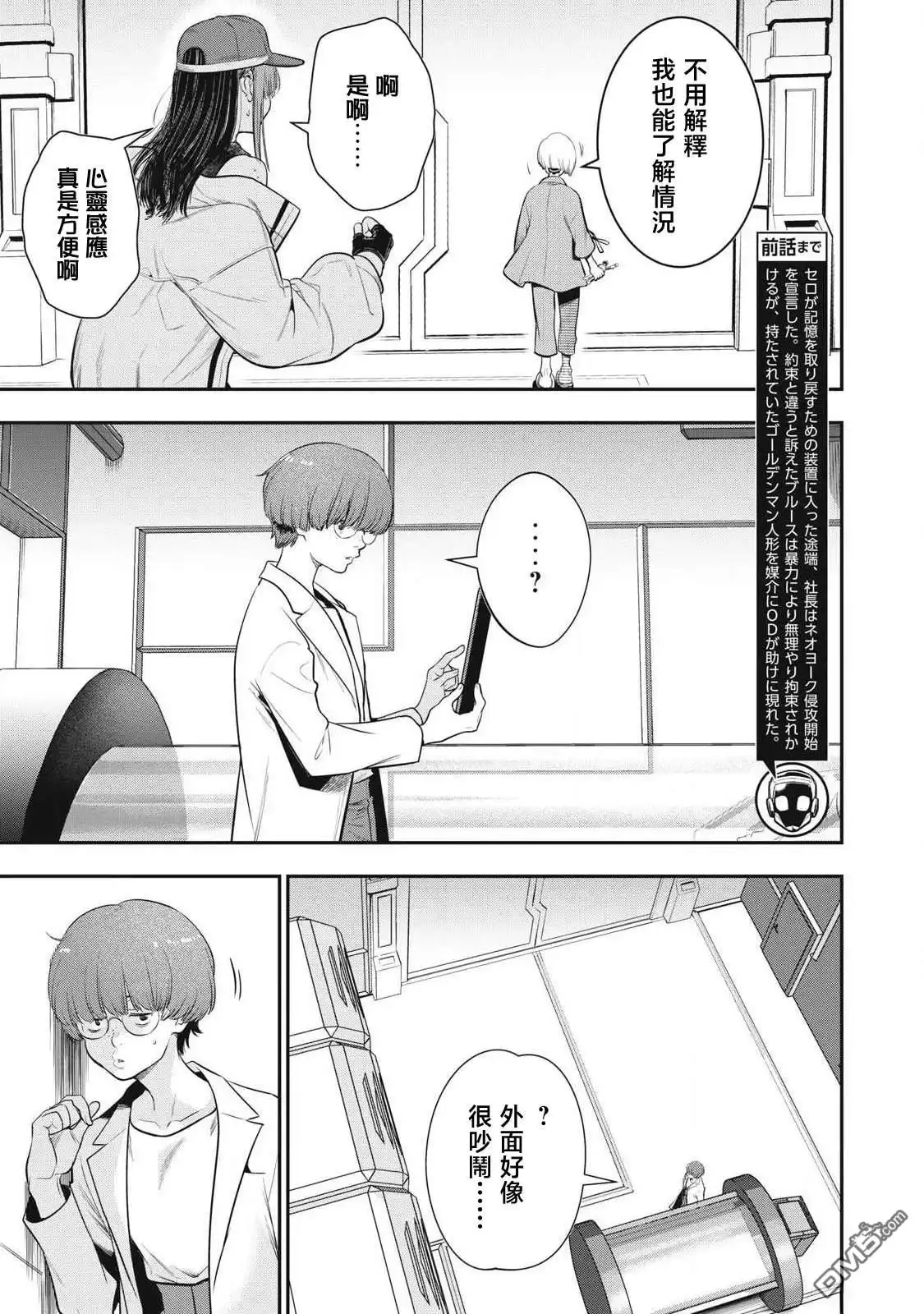 《黄金侠》第56话 第4页