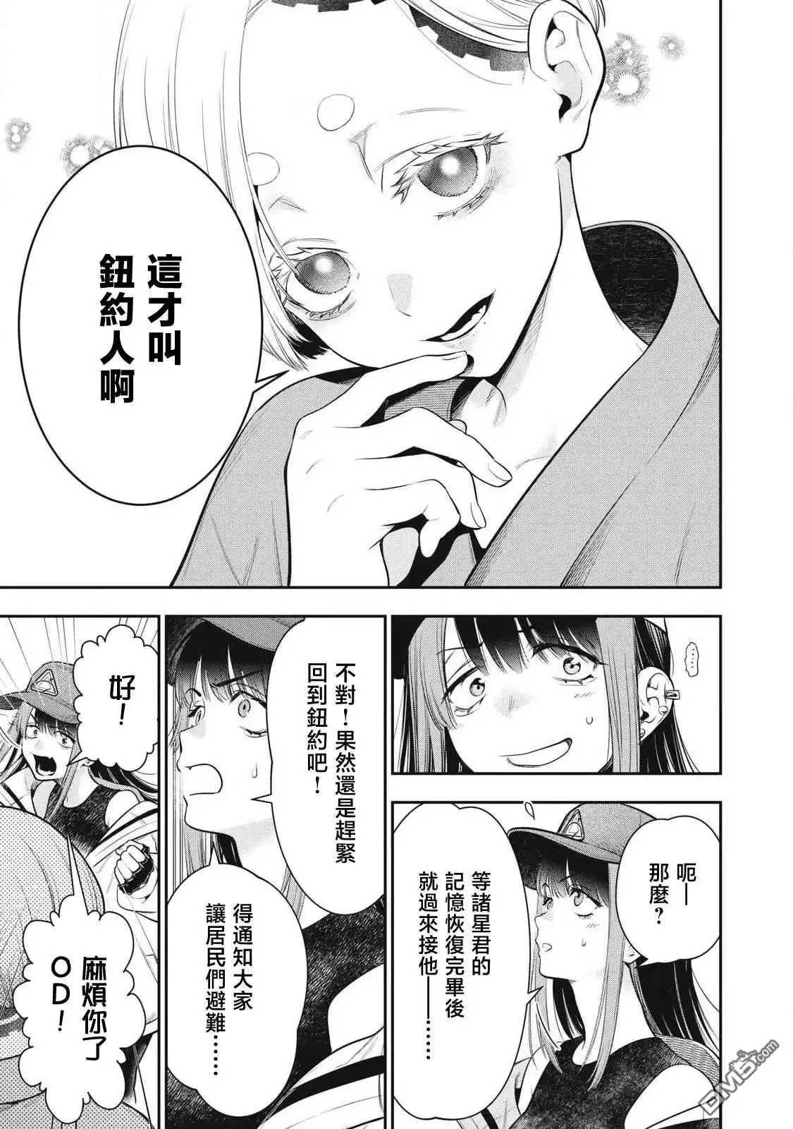 《黄金侠》第56话 第10页