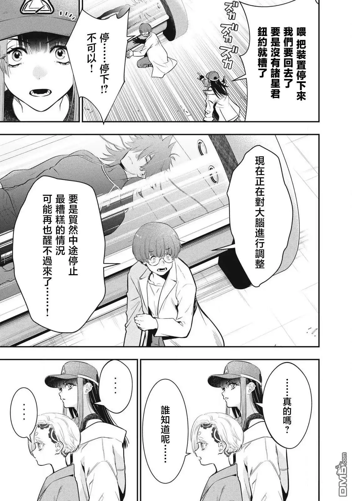 《黄金侠》第56话 第6页