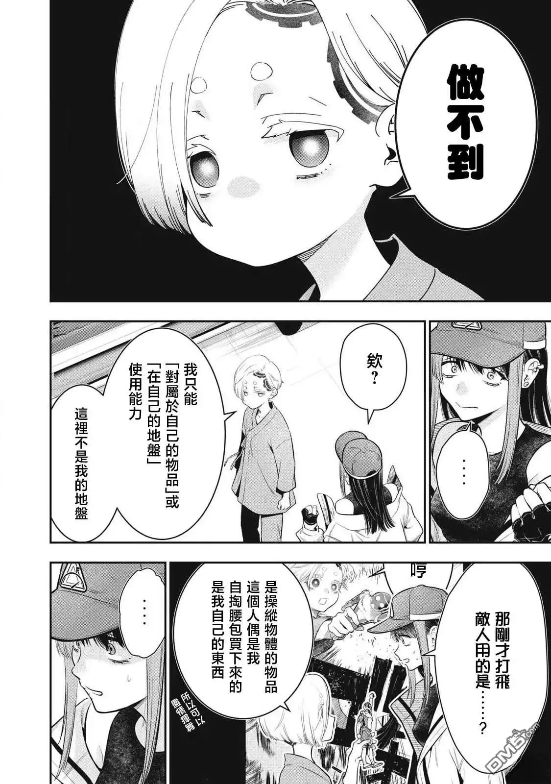 《黄金侠》第56话 第11页