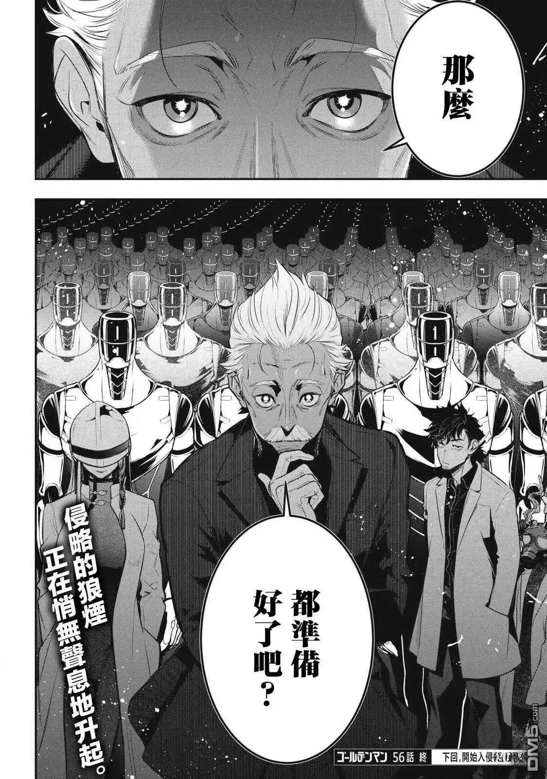 《黄金侠》第56话 第19页
