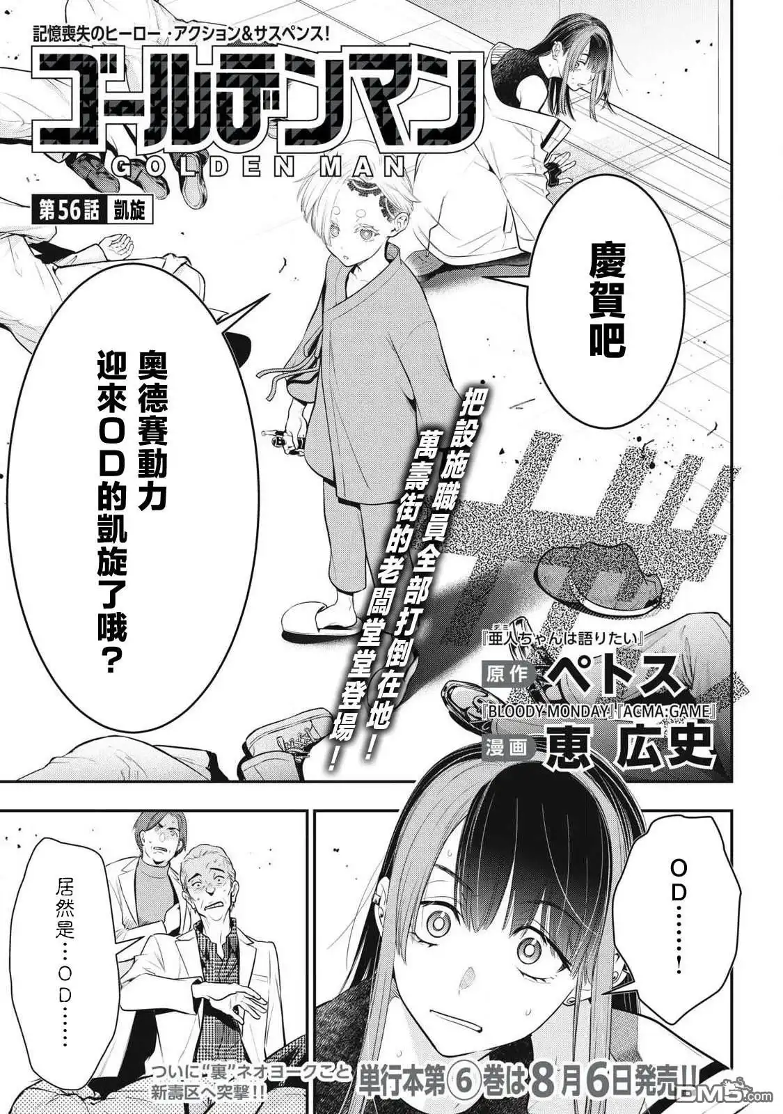 《黄金侠》第56话 第2页