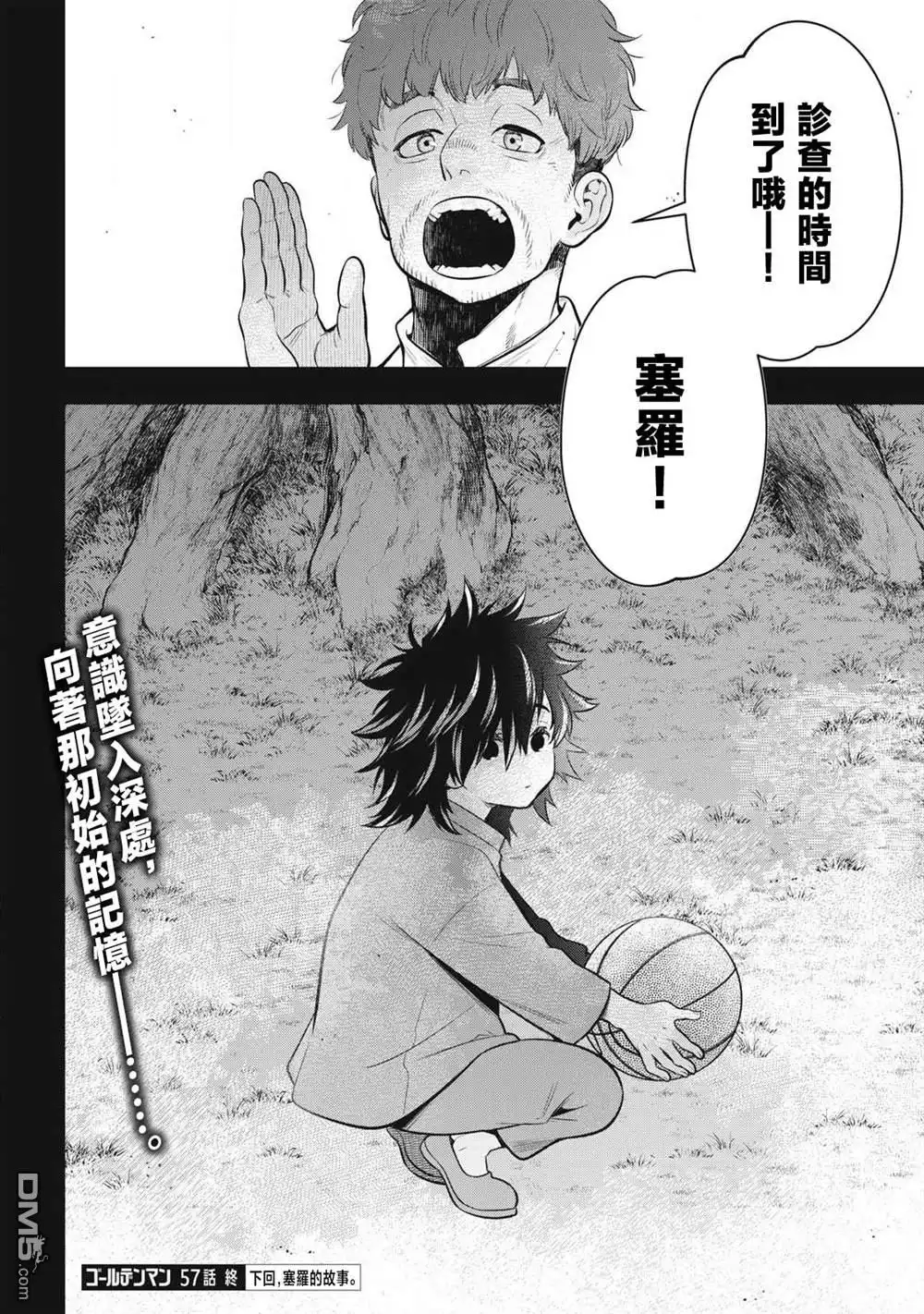 《黄金侠》第57话 第16页