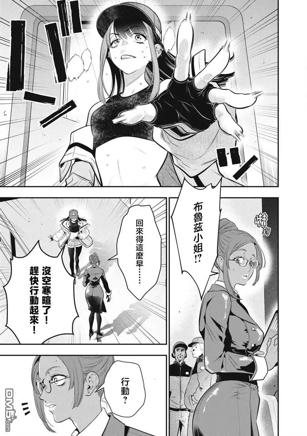 《黄金侠》第57话 第4页