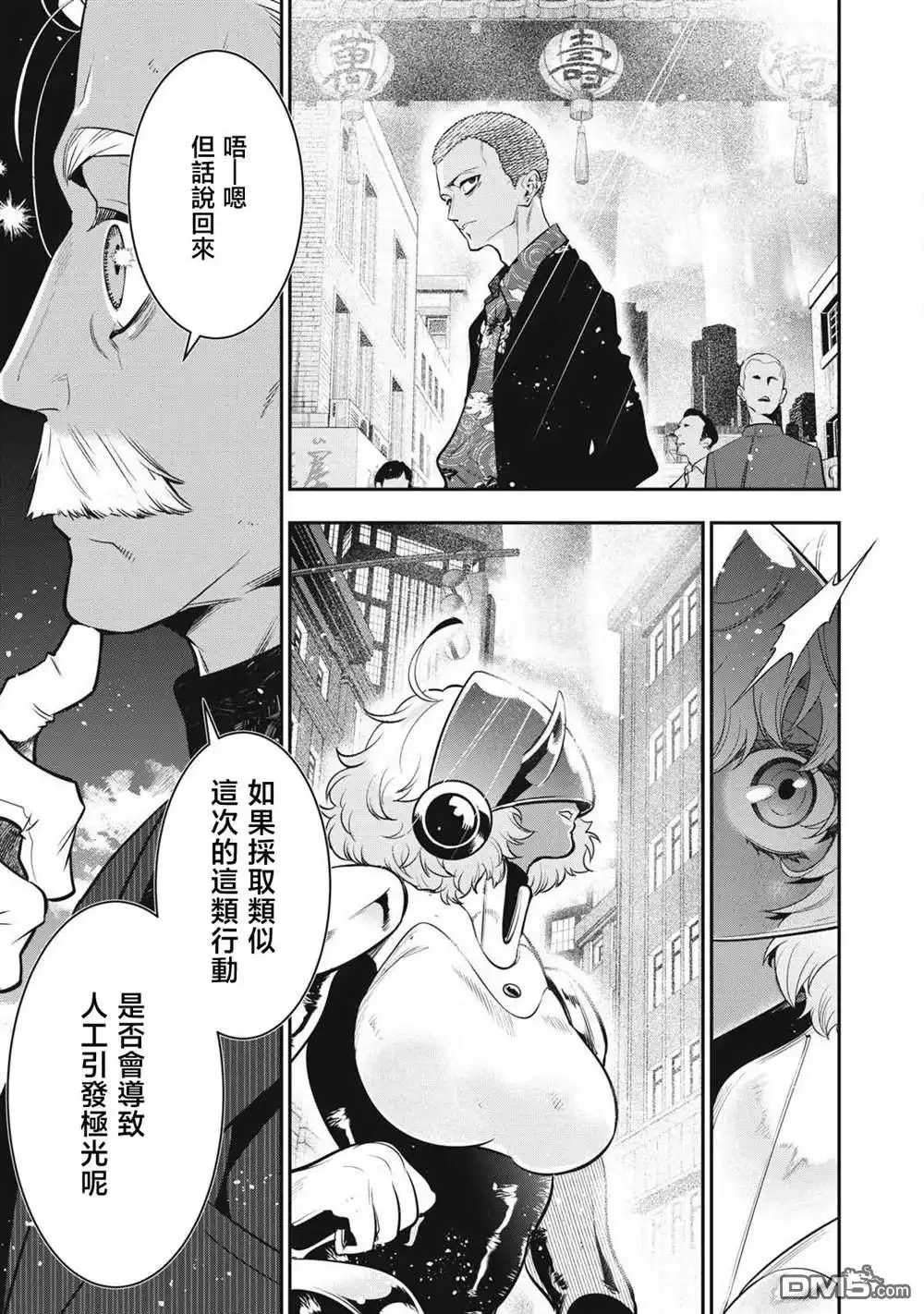 《黄金侠》第57话 第6页