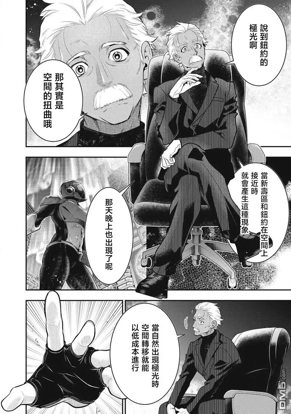 《黄金侠》第57话 第3页