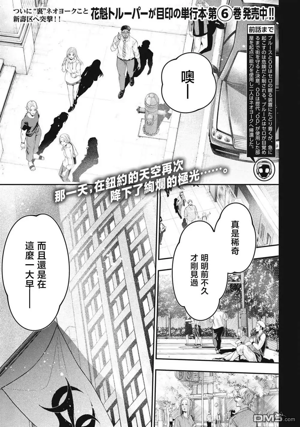 《黄金侠》第57话 第1页
