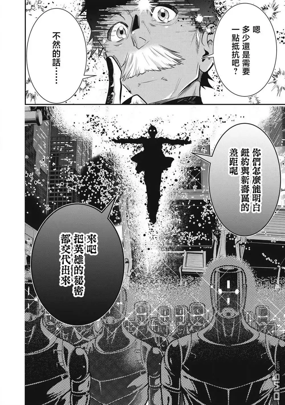 《黄金侠》第57话 第14页