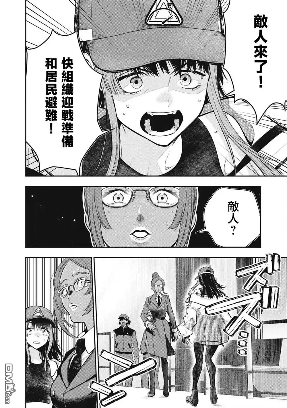 《黄金侠》第57话 第5页