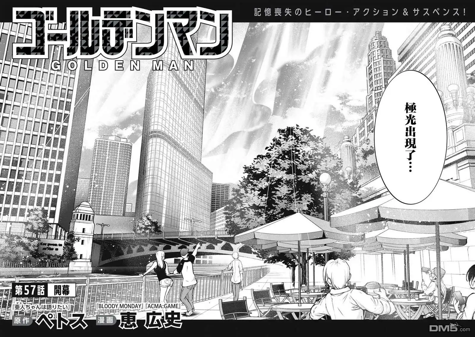 《黄金侠》第57话 第2页