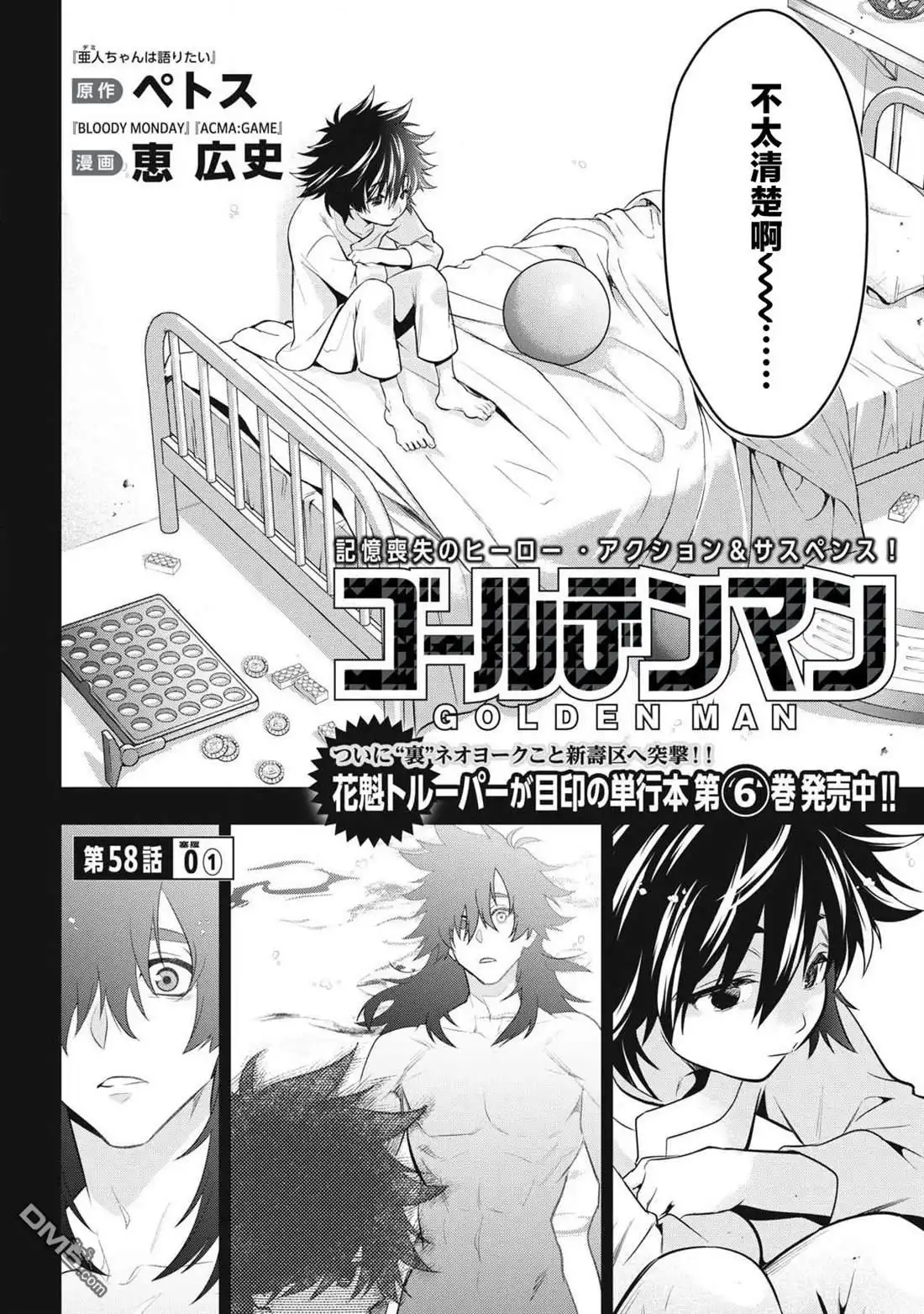 《黄金侠》第58话 第2页