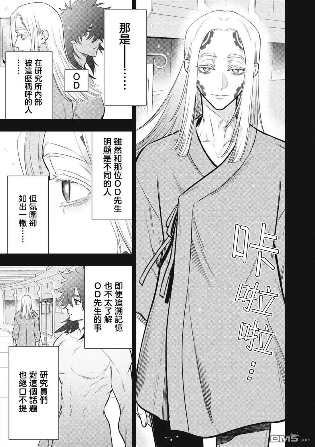 《黄金侠》第58话 第9页