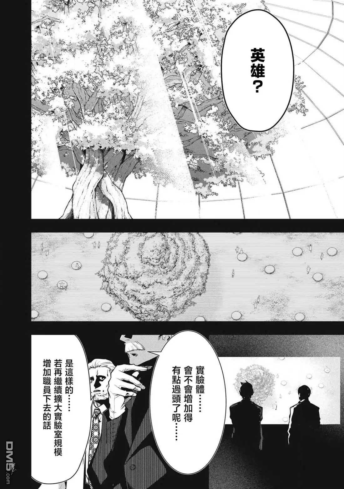 《黄金侠》第58话 第16页